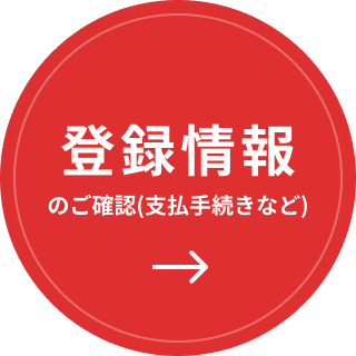 参加登録はこちら